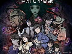 「パラノマサイト FILE23 本所七不思議」20%オフのセールを開催中。記念に新作エピソード動画を公開