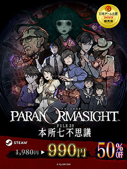 画像ギャラリー No.001のサムネイル画像 / PC版「パラノマサイト FILE23 本所七不思議」,初の50%オフセールがSteamでスタート