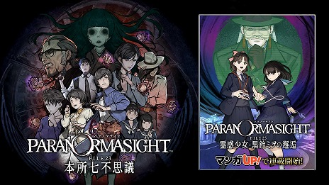 画像ギャラリー No.005のサムネイル画像 / 「パラノマサイト FILE23 本所七不思議」やHD-2D版「ドラゴンクエストIII そして伝説へ…」がお手頃価格に。スクエニ NOVEMBER SALEを開始