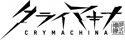 ꡼ No.001Υͥ / ֥饤ޥʡCRYMACHINAס3Ϣ³󿧻ץ쥼ȥڡ򳫺