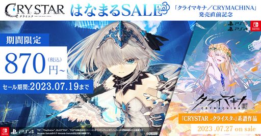画像ギャラリー No.001のサムネイル画像 / 「クライマキナ/CRYMACHINA」発売記念,Switch/PS4版「CRYSTAR -クライスタ-」のセールを開始