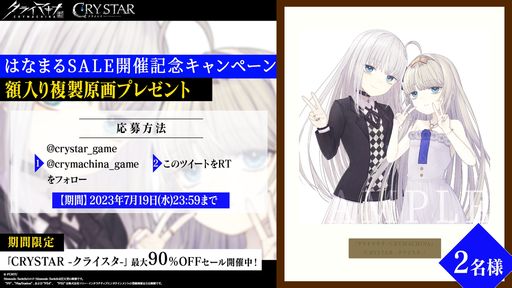 画像ギャラリー No.002のサムネイル画像 / 「クライマキナ/CRYMACHINA」発売記念,Switch/PS4版「CRYSTAR -クライスタ-」のセールを開始