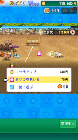 探検わんぱく動物園