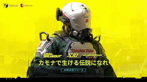 画像ギャラリー No.002のサムネイル画像 / スマホ向けルートシューター「Arena Breakout」,「サイバーパンク2077」とのコラボを2025年10月16日に開始