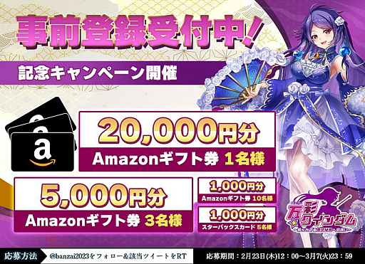 画像ギャラリー No.001のサムネイル画像 / 「万彩クインダム〜知られざる美女秘境への誘い〜」,事前登録の受付を開始。Amazonギフト券などが当たるキャンペーンも