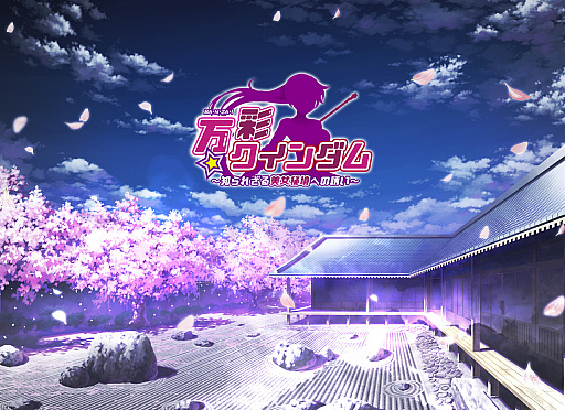 画像ギャラリー No.004のサムネイル画像 / 「万彩クインダム〜知られざる美女秘境への誘い〜」,事前登録の受付を開始。Amazonギフト券などが当たるキャンペーンも