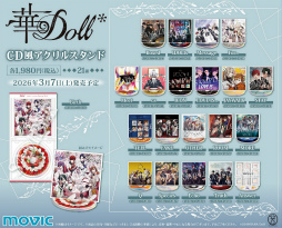 画像ギャラリー No.005のサムネイル画像 / アニメ「華Doll*」トークイベントレポート。スペシャルMCと愉快なメンバー6人で徹底振り返り。なんとプランツにも臨時でCVが？
