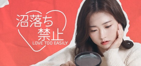 ꡼ No.001Υͥ / ڹɥޤڤ륤󥿥饯ƥ֥־ػߡLove Too EasilyˡסǥǤSteamˤƸ