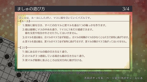 画像ギャラリー No.002のサムネイル画像 / 2種の図形を繋いで“輪っか”を作る。Switch「ニコリのパズルS ましゅ」とPC/Xbox One「ニコリのパズルW ましゅ」が3月9日発売へ