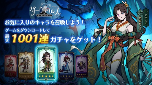 画像ギャラリー No.002のサムネイル画像 / 「ダークテイルズ〜鏡と狂い姫〜」が本日リリース。最大1001連ガチャや賞金総額100万円のイラストコンテストを実施中【PR】