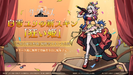 画像ギャラリー No.004のサムネイル画像 / 「ダークテイルズ〜鏡と狂い姫〜」が本日リリース。最大1001連ガチャや賞金総額100万円のイラストコンテストを実施中【PR】