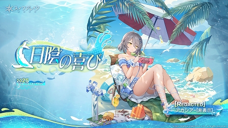 画像ギャラリー No.020のサムネイル画像 / 「スノウブレイク:禁域降臨」,水着姿の隊員が多数登場する大型アップデート“常夏の休日”を本日リリース【PR】