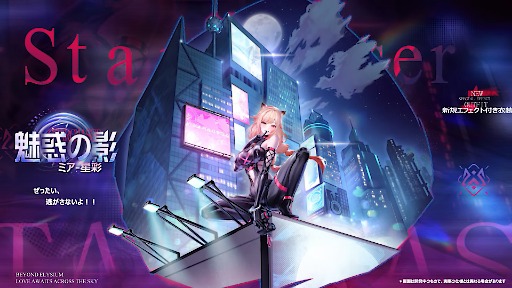 画像ギャラリー No.010のサムネイル画像 / 「スノウブレイク:禁域降臨」,ケモ耳ギャルの新規オレンジランク隊員「ミア-星彩」を実装。期間限定イベント「星の扉を継ぐ者」を開始