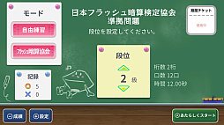 毎日続けてぐんぐん伸びる 宮本式フラッシュ暗算 S