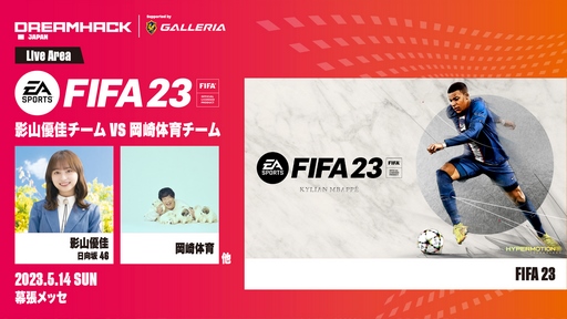 画像ギャラリー No.010のサムネイル画像 / 期待の新作「Counter-Strike 2」の試遊エリアも。「DreamHack Japan 2023」の最新イベント情報が公開