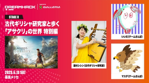 画像ギャラリー No.013のサムネイル画像 / 期待の新作「Counter-Strike 2」の試遊エリアも。「DreamHack Japan 2023」の最新イベント情報が公開