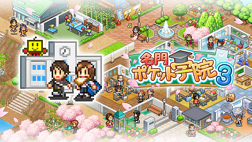 画像ギャラリー No.006のサムネイル画像 / プラチナトロフィーを搭載した「名門ポケット学院3」のPS4版,本日リリース。生徒たちの将来の夢を叶える理想の学校を作り上げよう