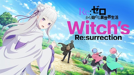꡼ No.011Υͥ / Re:Ϥ Witch's Re:surrectionڤΤߤ󤬲ΤΤϿPV2ƤTV˥310