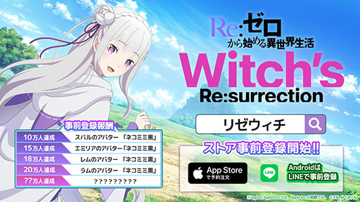 ꡼ No.003Υͥ / Re:Ϥ Witch's Re:surrectionסApp StoreǤͽʸ򳫻