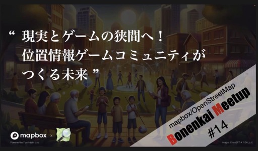 ꡼ No.001Υͥ / ͤưϤȤʤϡ־󥲡ʤǤϤ򤵤ȶϫ줿mapbox/OpenStreetMap ˺ǯ meetup #14