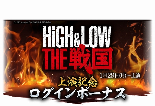 ꡼ No.023Υͥ / ֿĹ˾ пءס 4Ȱ祭ڡ󳫺档HiGH&LOW THE פȤΥܤ»