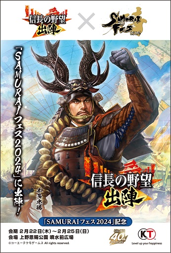 ꡼ No.014Υͥ / ֿĹ˾ пءסŨ٥ 4򳫺šSAMURAI ե 2024ˤäݤޤĤ 2024˽Ÿ