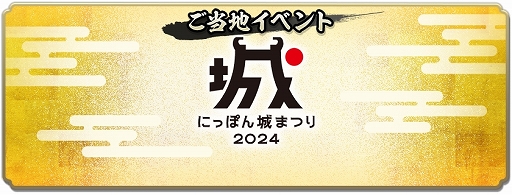 ꡼ No.015Υͥ / ֿĹ˾ пءסŨ٥ 4򳫺šSAMURAI ե 2024ˤäݤޤĤ 2024˽Ÿ