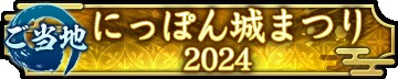 ꡼ No.017Υͥ / ֿĹ˾ пءסŨ٥ 4򳫺šSAMURAI ե 2024ˤäݤޤĤ 2024˽Ÿ
