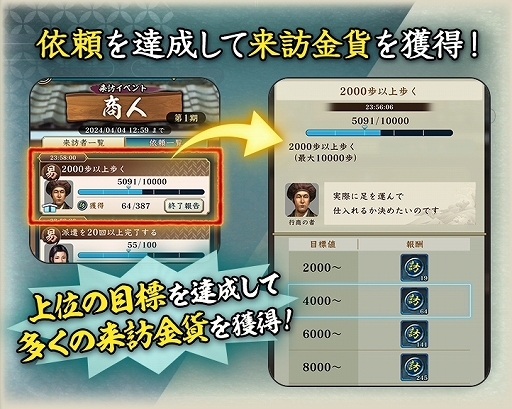 画像ギャラリー No.003のサムネイル画像 / 「信長の野望 出陣」，新イベント「来訪イベント」と「敵襲イベント 第5期」を同時開催