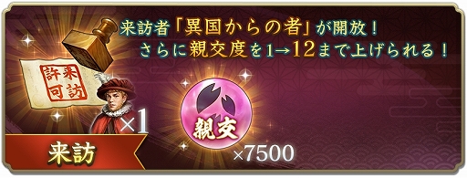 画像ギャラリー No.014のサムネイル画像 / 「信長の野望 出陣」，新イベント「来訪イベント」と「敵襲イベント 第5期」を同時開催