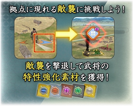 画像ギャラリー No.017のサムネイル画像 / 「信長の野望 出陣」，新イベント「来訪イベント」と「敵襲イベント 第5期」を同時開催