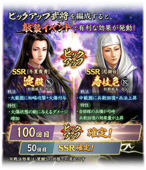 画像ギャラリー No.022のサムネイル画像 / 「信長の野望 出陣」，新イベント「来訪イベント」と「敵襲イベント 第5期」を同時開催