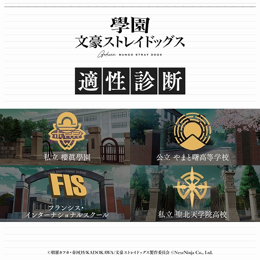 画像ギャラリー No.003のサムネイル画像 / 「學園文豪ストレイドッグス」,11月6日リリース決定。オープニングムービーも公開