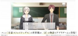 學園文豪ストレイドッグス