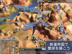 画像ギャラリー No.003のサムネイル画像 / 往年の名作鉄道経営シム「Sid Meier's Railroads!」(シド・マイヤー レイルロード!)のスマホ版が登場。価格はiOS版が1750円,Android版は1749円