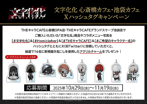 画像ギャラリー No.012のサムネイル画像 / 「文字化化」のコラボカフェが大阪と東京のTHEキャラCAFEで10月29日より順次開催。ウェイター姿のホラー男子たちが登場