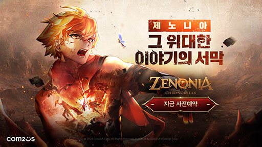 ꡼ No.001Υͥ / Zenonia ChronobreakסڹǤλϿդϤˡȥ󥰤줿餿о줹MMORPG