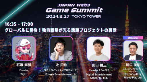 画像ギャラリー No.001のサムネイル画像 / ブロックチェーンゲーム市場が目指すのはTCG市場? 「グローバルに勝負!独自戦略が光る話題プロジェクトの裏話」聴講レポート