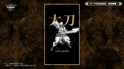 ꡼ No.009Υͥ / ϥΰ־󥲡Monster Hunter Nowפ914ۿϡо󥹥ξȯɽ