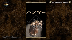 ꡼ No.010Υͥ / ϥΰ־󥲡Monster Hunter Nowפ914ۿϡо󥹥ξȯɽ