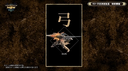 ꡼ No.011Υͥ / ϥΰ־󥲡Monster Hunter Nowפ914ۿϡо󥹥ξȯɽ