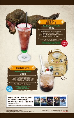 画像ギャラリー No.005のサムネイル画像 / 「モンハン酒場」で「モンハンNow」2周年を祝う“2nd Anniversaryフェア”が9月9日から開催へ。エスピナスをイメージした新メニューが登場