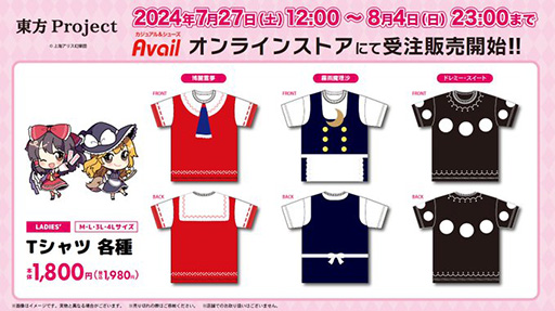 画像ギャラリー No.002のサムネイル画像 / 博麗霊夢,霧雨魔理沙,ドレミー・スイートのTシャツが登場。「東方Project」の新作アパレル,アベイルオンラインストアで受注販売中