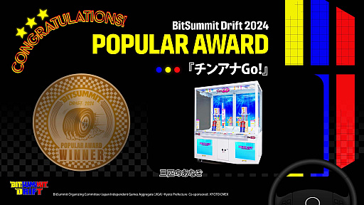 ꡼ No.004Υͥ / BitSummit Driftפ4Gamerǥѡȥʡޤϡ߼ΡסǽΥơǥɼ޺2025ǯγŤȯɽ