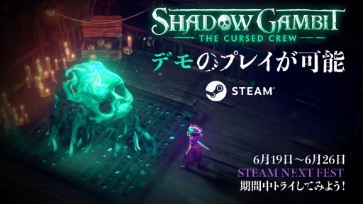꡼ No.001Υͥ / ±ȥƥShadow Gambit: ֤μפθǤSteam Next FestǸͩȥåɥޡ꡼ɤڤ