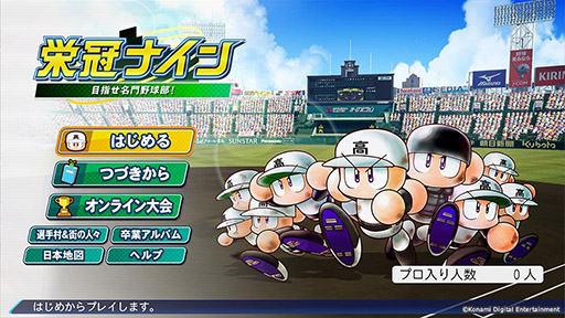 画像ギャラリー No.001のサムネイル画像 / 新作アプリ「パワフルプロ野球 栄冠ナイン(仮)」が今夏に配信。家庭用ゲーム機向けにも展開され,シリーズ初のクロスプラットフォームもサポート