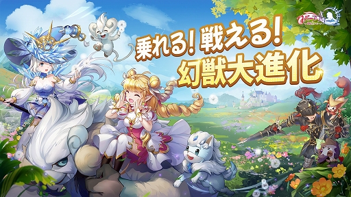 画像ギャラリー No.001のサムネイル画像 / 「ネバーアフター 〜逆転メルヘン〜」,新バージョンVer.1.0.3本日配信。幻獣に乗ったり,一緒に戦ったりできる「幻獣進化」機能を実装