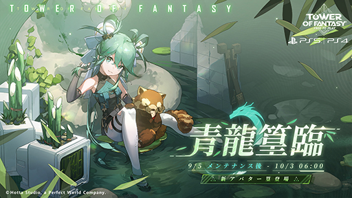 ꡼ No.006Υͥ / PS5 / PS4ǡTower of Fantasy()סС3.2ΥåץǡȤ»ܡʥޥåס뽣ס饯仡פɲ