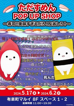 ꡼ No.001Υͥ / ֤ʤ򿩤٤ʤȻ̤פPOP UP SHOPŸ517ͭĮޥ륤ǳŷ