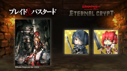 画像ギャラリー No.010のサムネイル画像 / 「Eternal Crypt - Wizardry BC -」,正式リリース版の事前登録受付を開始。NFTやトークンが当たる事前登録キャンペーンもスタート